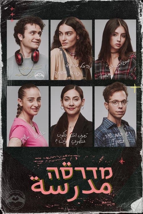מדרסה afişi