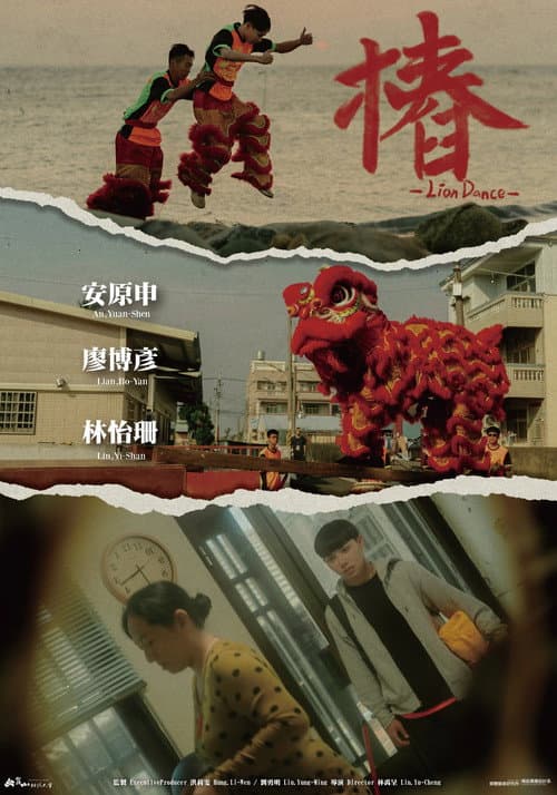 樁 afişi