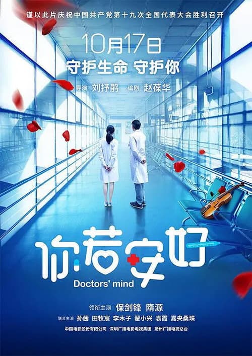 你若安好 afişi