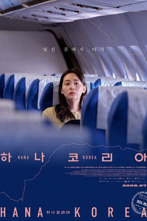 하나 코리아 afişi