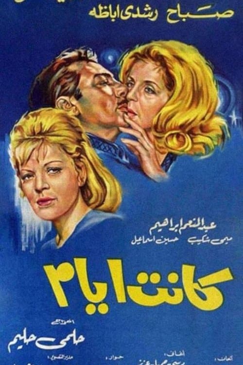 كانت أيام afişi