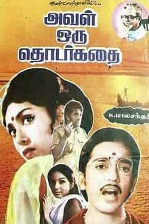 அவள் ஒரு தொடர்கதை afişi