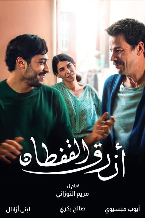 أزرق القفطان afişi