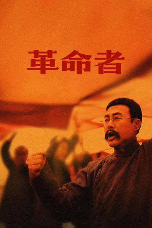 革命者 afişi