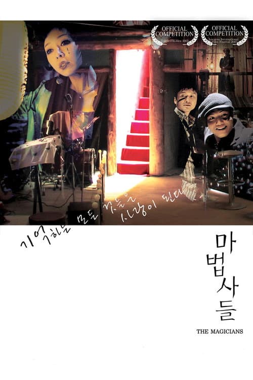 마법사들 afişi