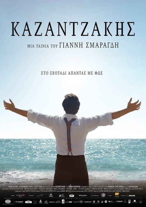 Καζαντζάκης afişi