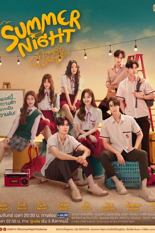 ความลับในคืนฤดูร้อน afişi