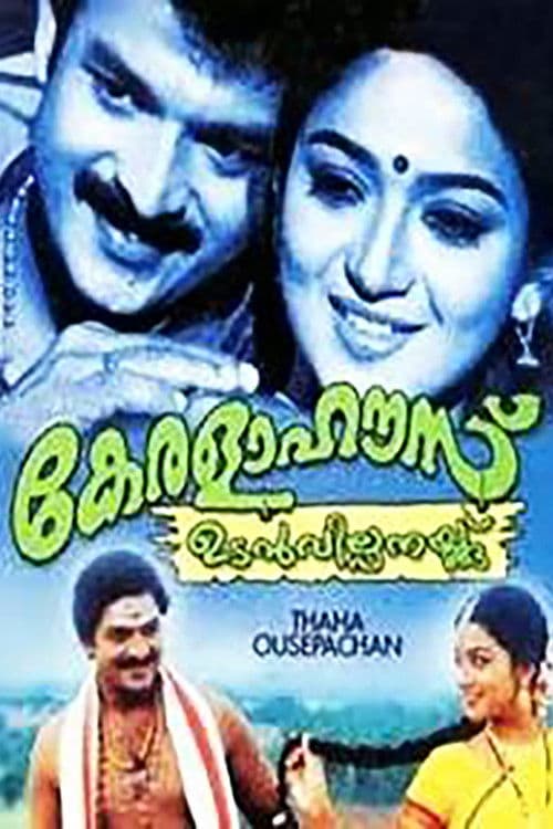 കേരളഹൌസ് ഉടന്‍ വില്പനയ്ക്ക് afişi