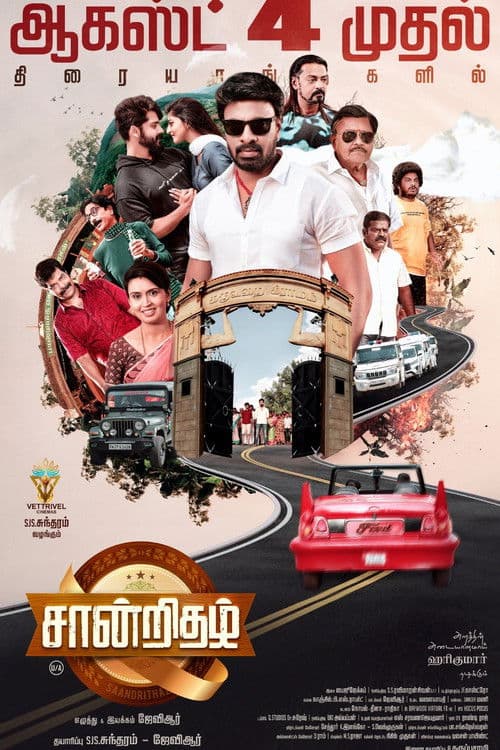 சான்றிதழ் afişi