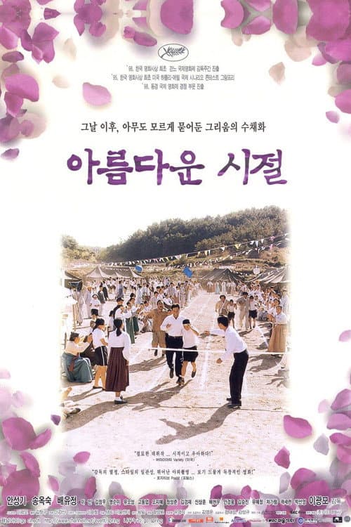 아름다운 시절 afişi