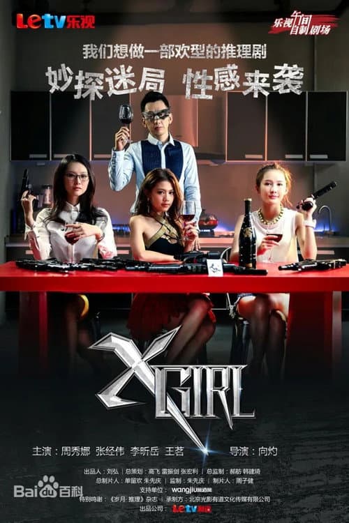 XGirl afişi