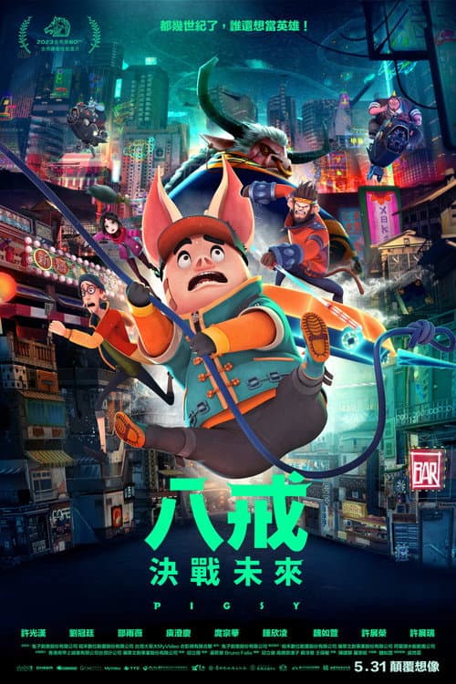 八戒 afişi