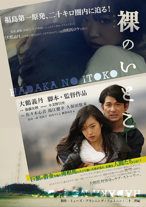 裸のいとこ afişi