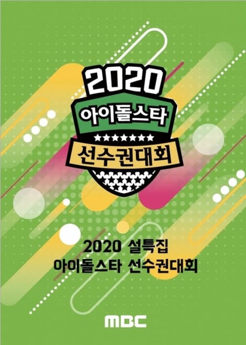 2020 Idol Star Athletics Championships afişi