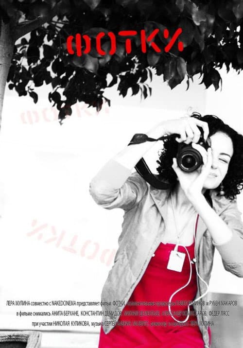 Фотки afişi