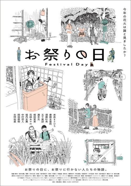 お祭りの日 afişi