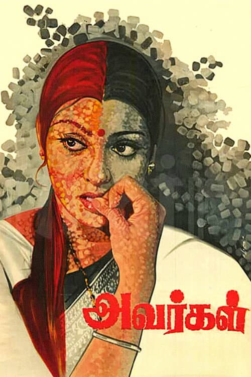 அவர்கள் afişi