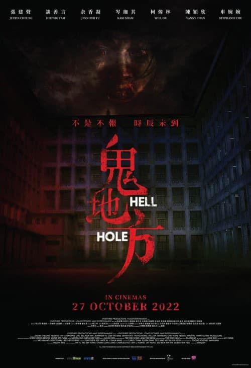鬼地方 afişi