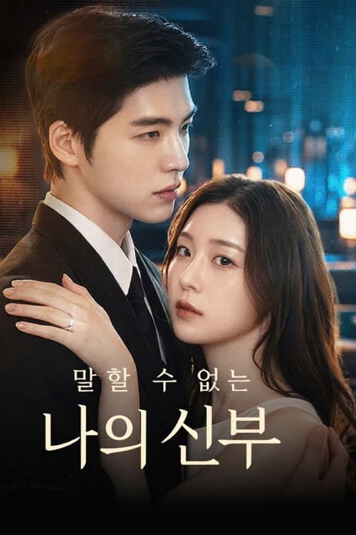 말할 수 없는 나의 신부 afişi