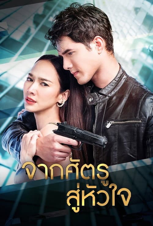 จากศัตรูสู่หัวใจ afişi
