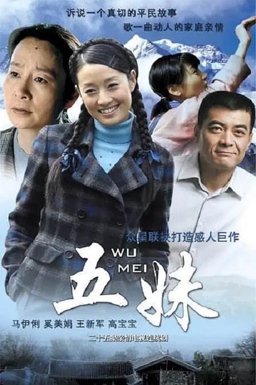 五妹 afişi