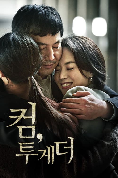 컴, 투게더 afişi