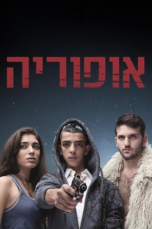 אופוריה afişi