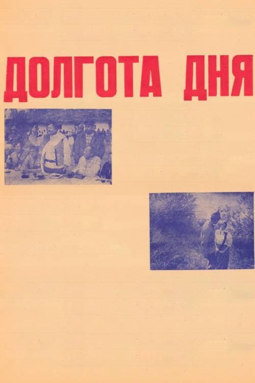 Durata zilei afişi