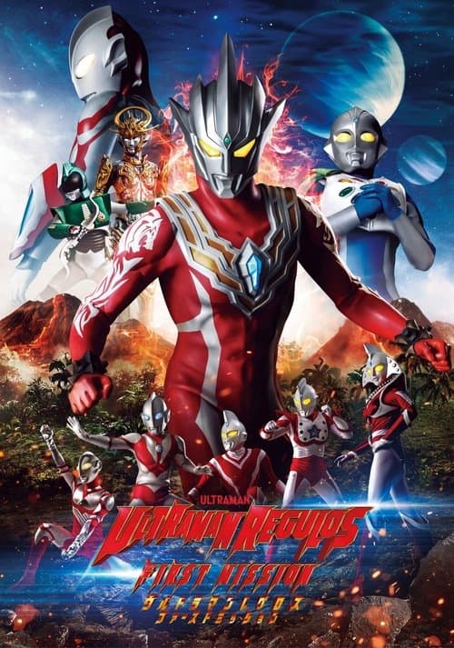 ウルトラマンレグロス ファーストミッション afişi