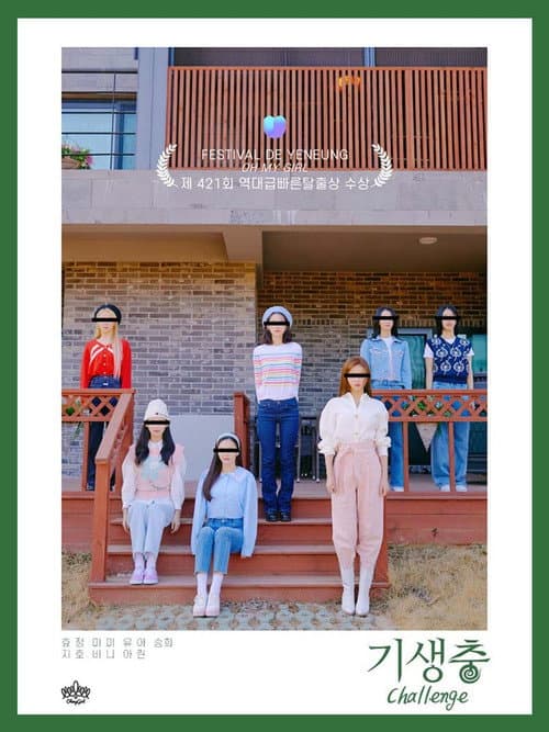 기생충 Challenge 오마이걸 afişi
