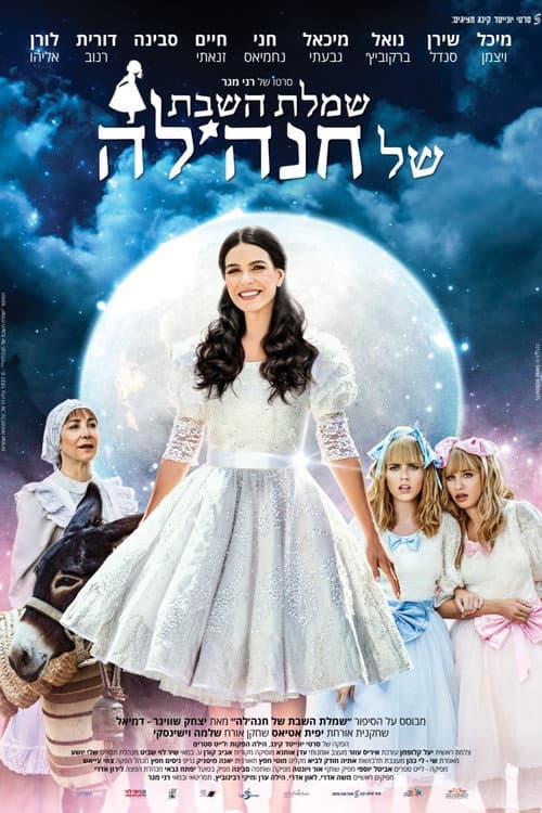שמלת השבת של חנה'לה afişi