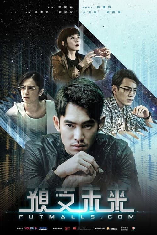預支未來 afişi
