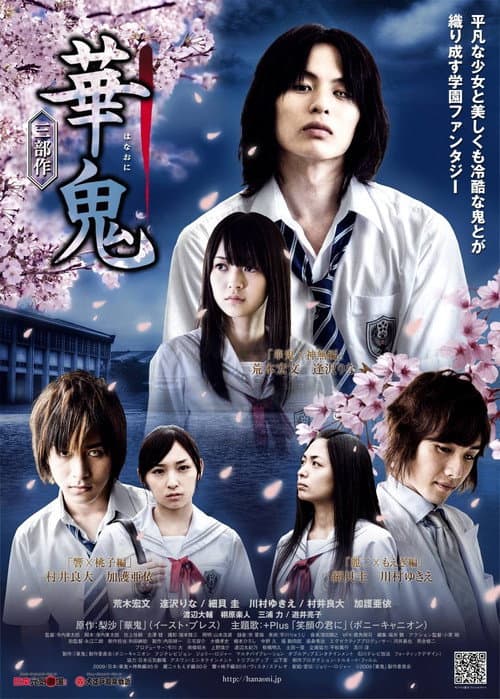 華鬼 三部作～華鬼×神無編 afişi