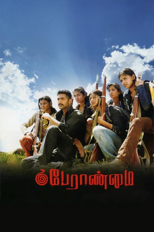பேராண்மை afişi
