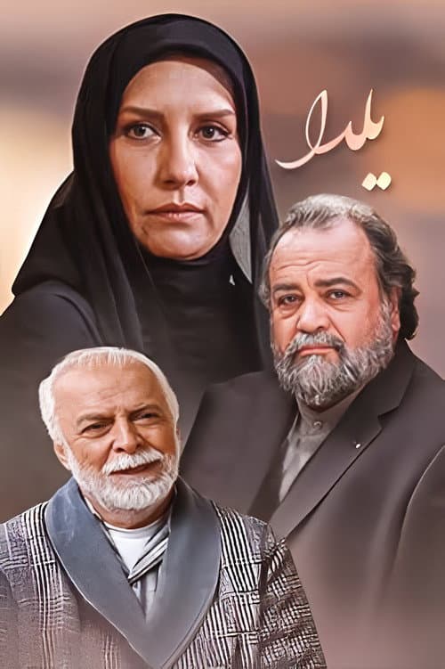 یلدا afişi