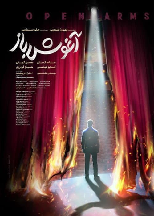 آغوش باز afişi