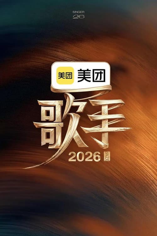2026 afişi