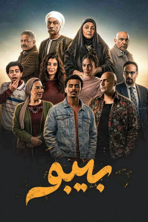 بيبو afişi