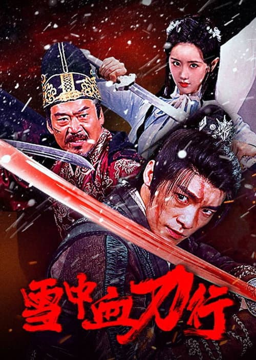 雪中血刀行 afişi