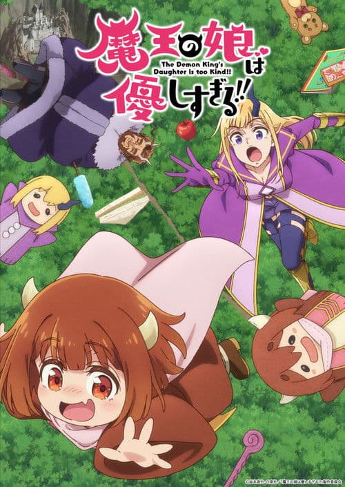 魔王の娘は優しすぎる!! afişi