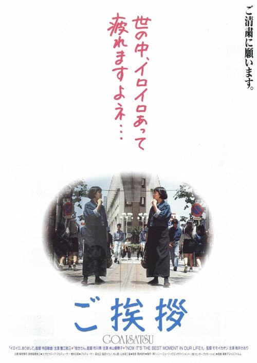 ご挨拶 afişi