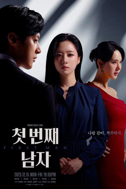 첫 번째 남자 afişi