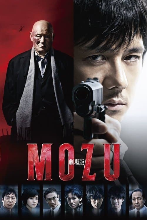 劇場版 MOZU afişi