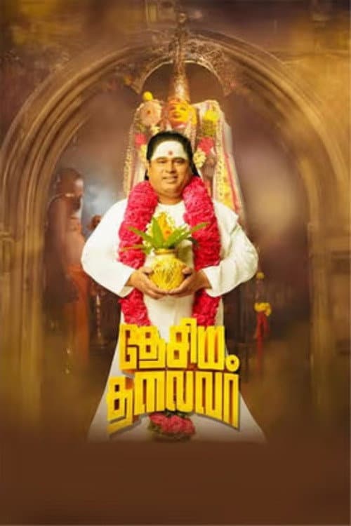 தேசிய தலைவர் afişi