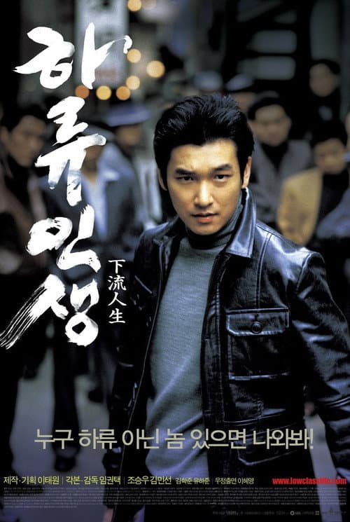 하류인생 afişi