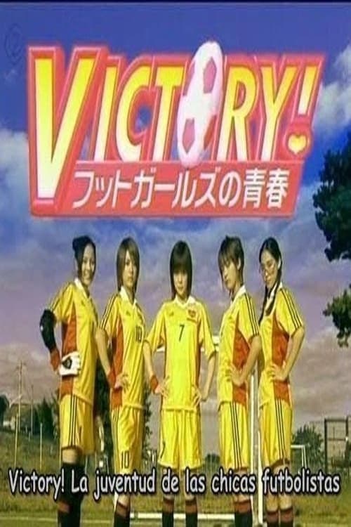 VICTORY!~フットガールズの青春~ afişi