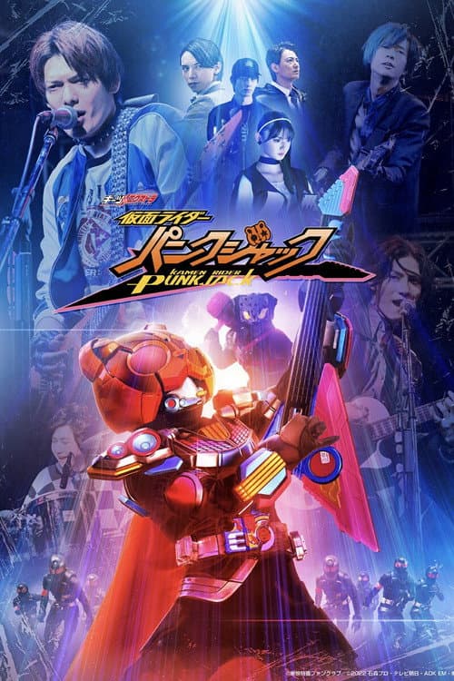 ギーツエクストラ 仮面ライダーパンクジャック afişi