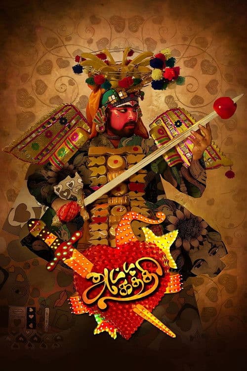 அட்டகத்தி afişi
