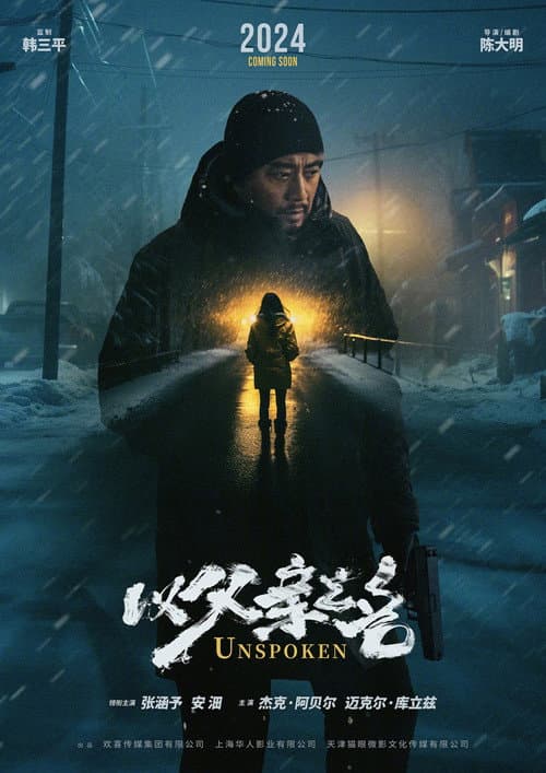 以父亲之名 afişi
