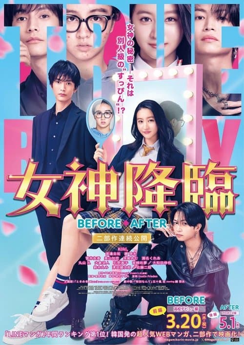 女神降臨 Before afişi